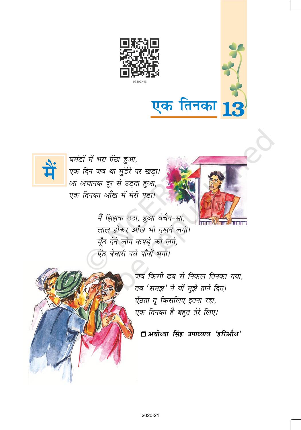 ek-tinka-ncert-book-of-class-7-hindi-vasant-part-2